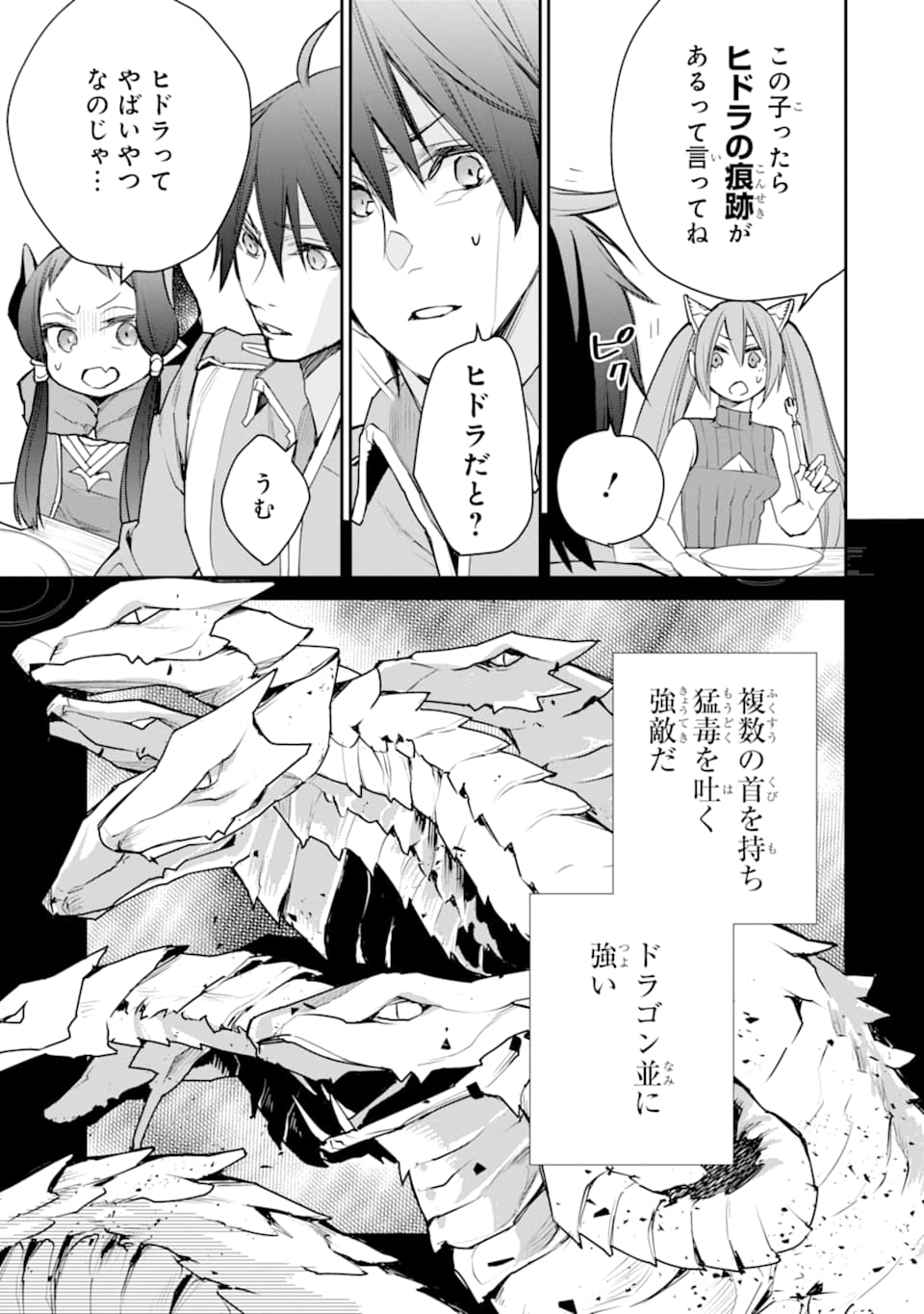 最強の魔導士。ざに矢をうけてしまったので田舎の衛兵になる 第15話 - Page 17