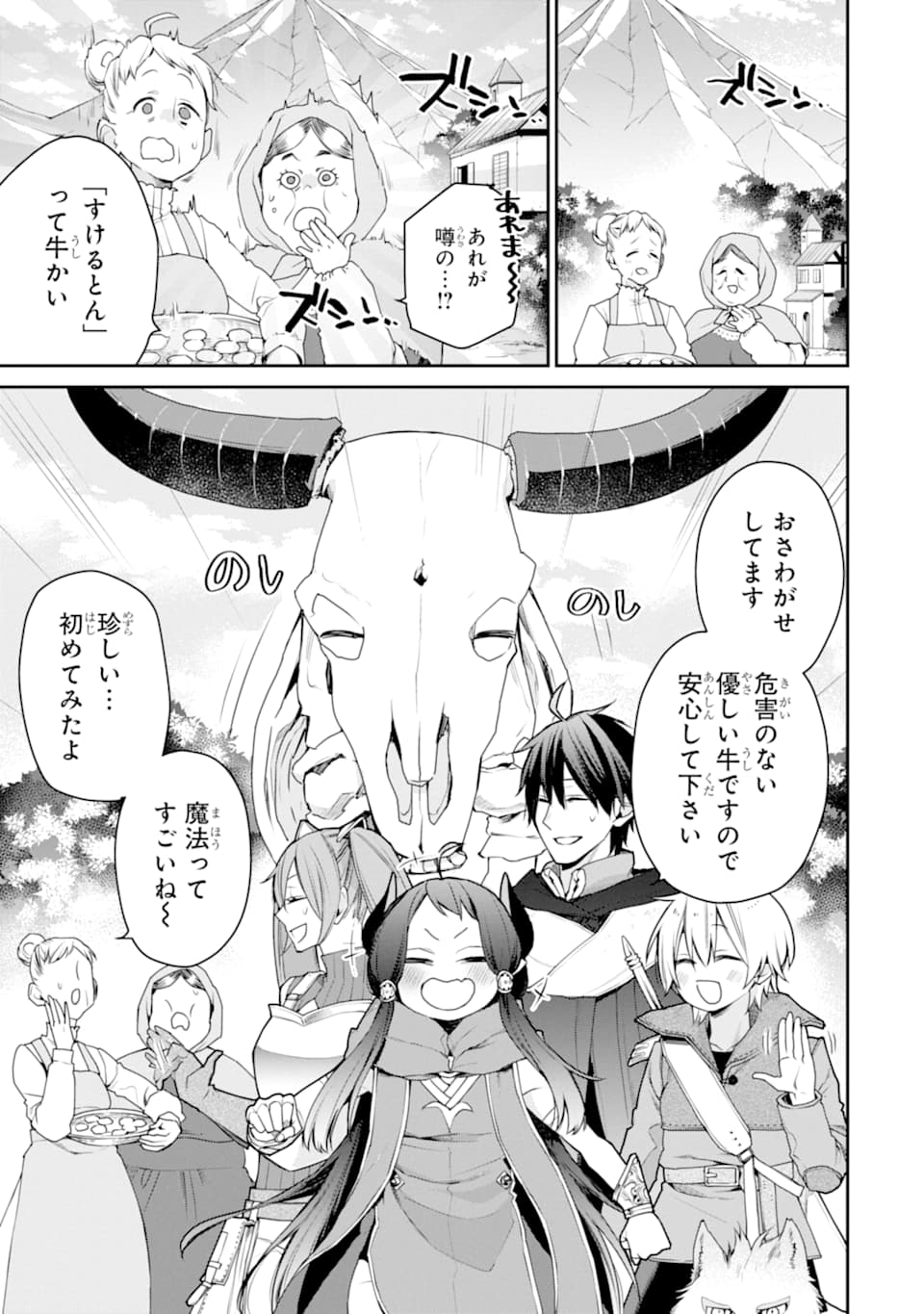 最強の魔導士。ざに矢をうけてしまったので田舎の衛兵になる 第16話 - Page 25