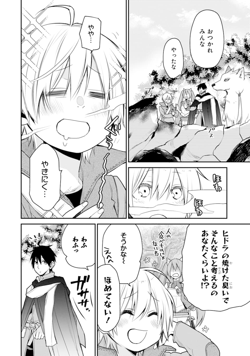 最強の魔導士。ざに矢をうけてしまったので田舎の衛兵になる 第17話 - Page 20