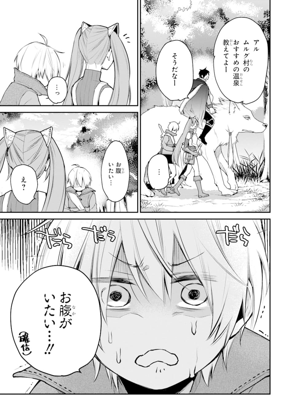 最強の魔導士。ざに矢をうけてしまったので田舎の衛兵になる 第17話 - Page 25