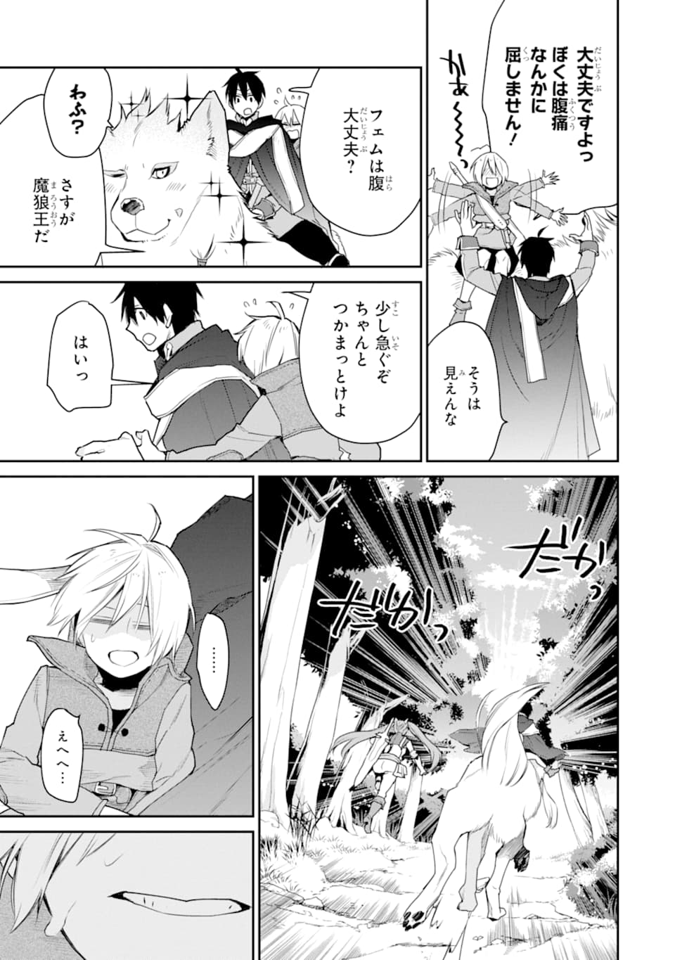 最強の魔導士。ざに矢をうけてしまったので田舎の衛兵になる 第17話 - Page 27