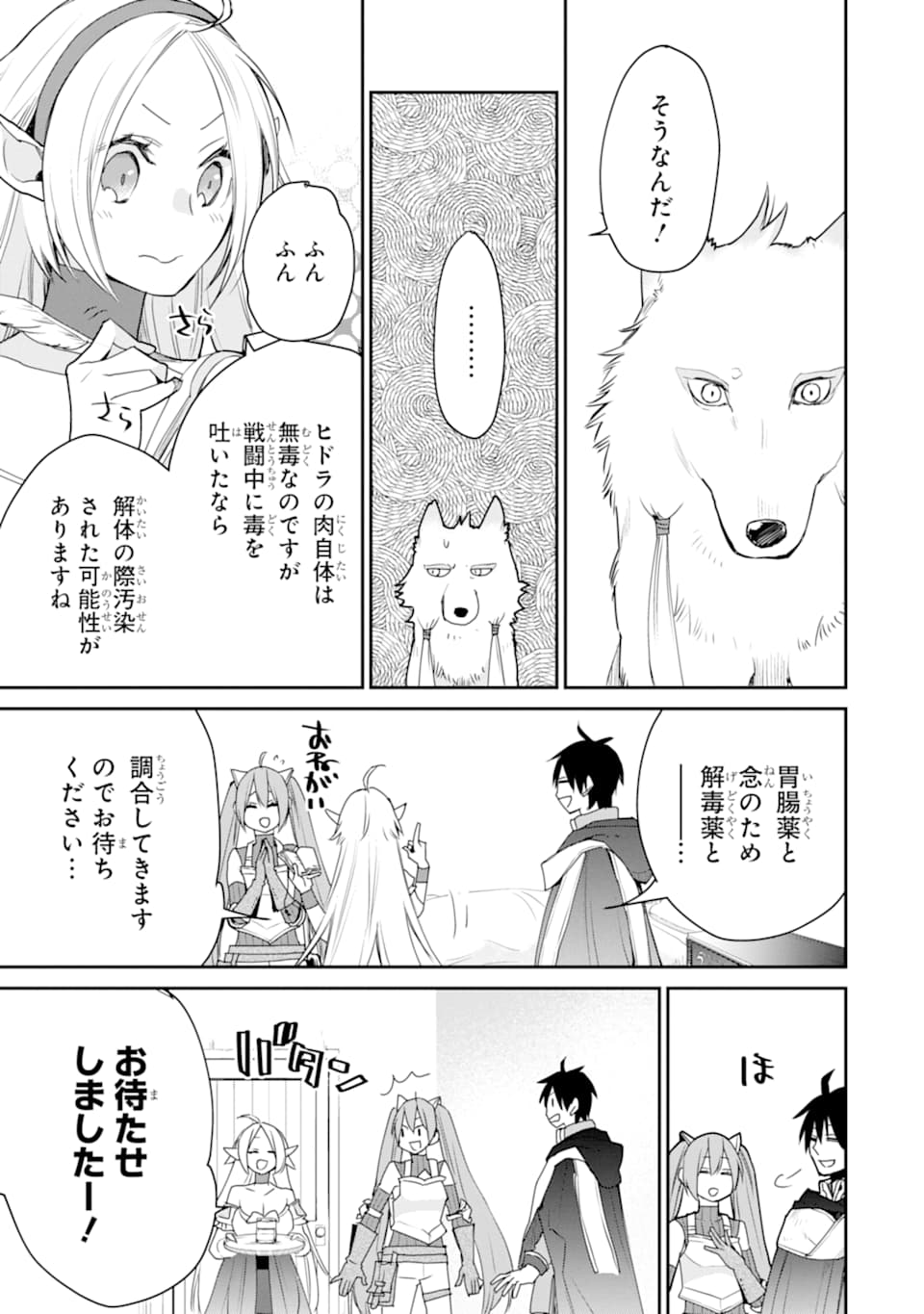 最強の魔導士。ざに矢をうけてしまったので田舎の衛兵になる 第17話 - Page 31