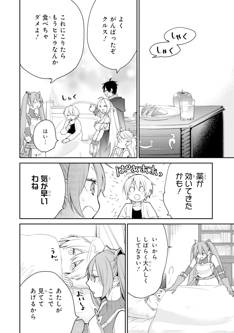 最強の魔導士。ざに矢をうけてしまったので田舎の衛兵になる 第17話 - Page 34