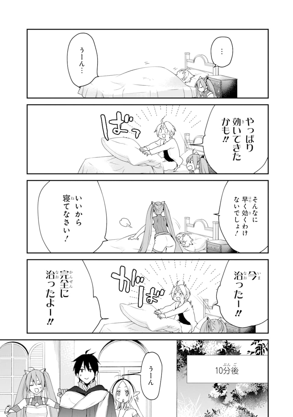 最強の魔導士。ざに矢をうけてしまったので田舎の衛兵になる 第17話 - Page 35