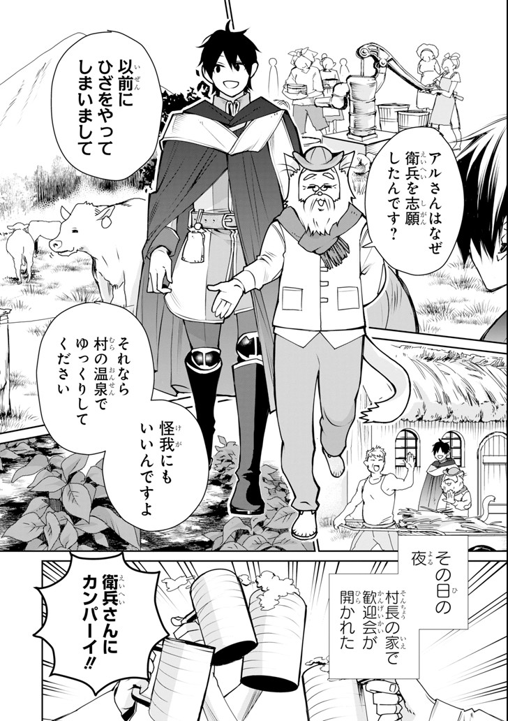 最強の魔導士。ざに矢をうけてしまったので田舎の衛兵になる 第2話 - Page 12