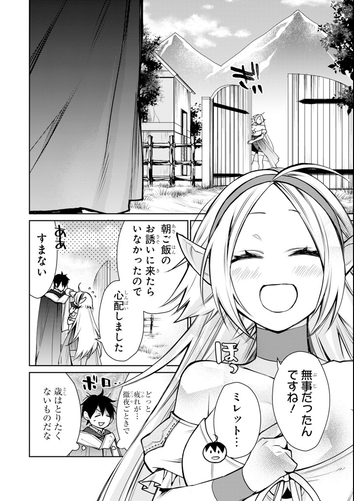 最強の魔導士。ざに矢をうけてしまったので田舎の衛兵になる 第2話 - Page 36