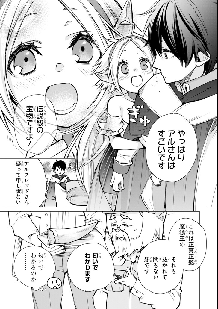 最強の魔導士。ざに矢をうけてしまったので田舎の衛兵になる 第2話 - Page 41