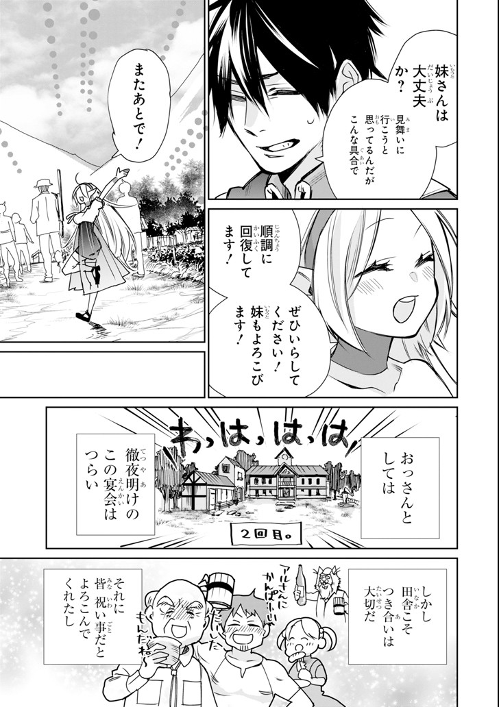 最強の魔導士。ざに矢をうけてしまったので田舎の衛兵になる 第2話 - Page 45