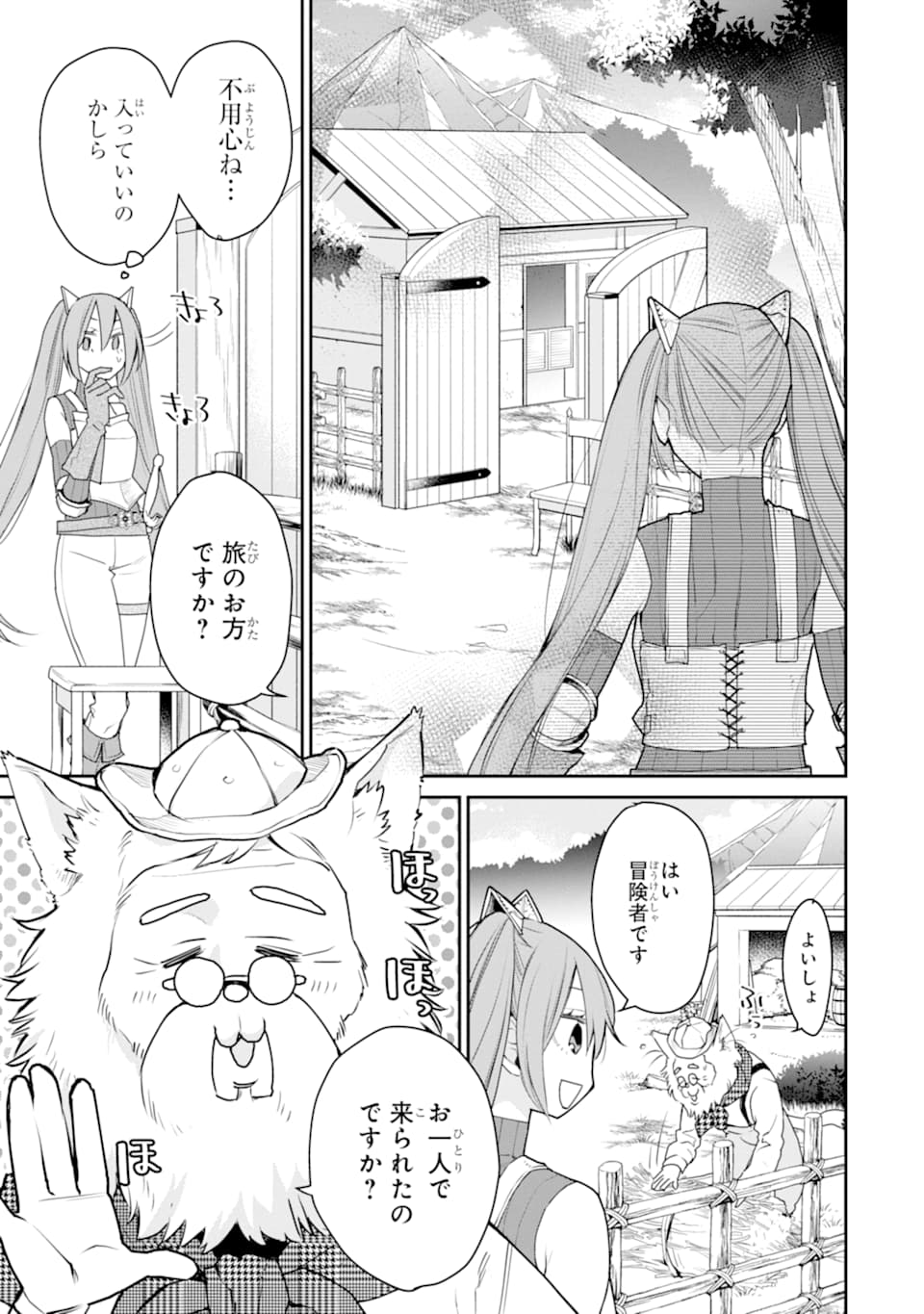 最強の魔導士。ざに矢をうけてしまったので田舎の衛兵になる 第20.5話 - Page 5