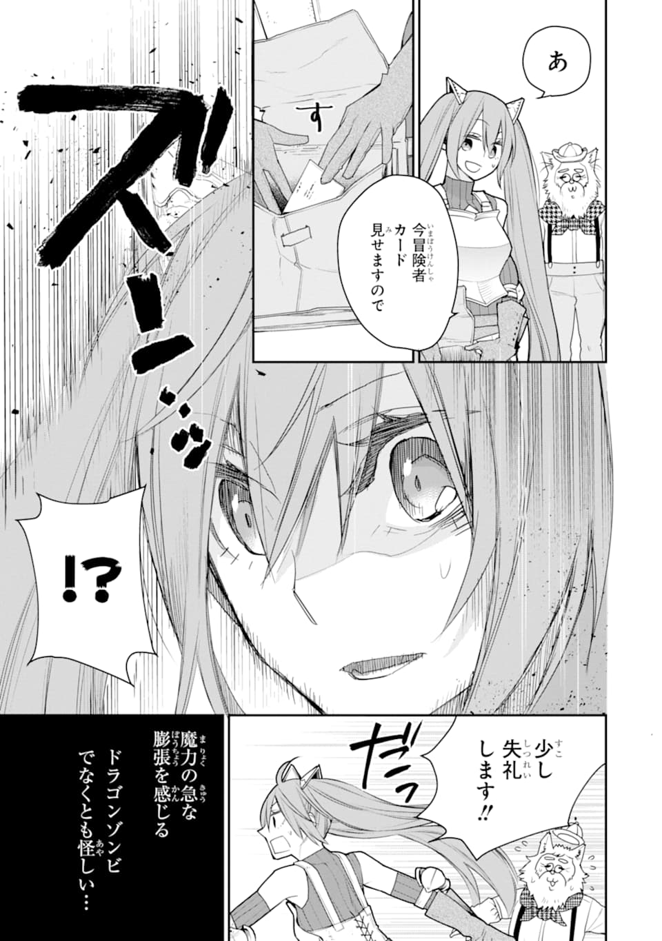 最強の魔導士。ざに矢をうけてしまったので田舎の衛兵になる 第20.5話 - Page 7