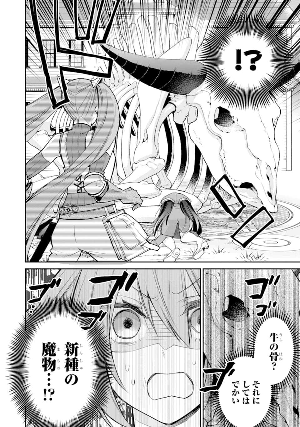 最強の魔導士。ざに矢をうけてしまったので田舎の衛兵になる 第20.5話 - Page 8