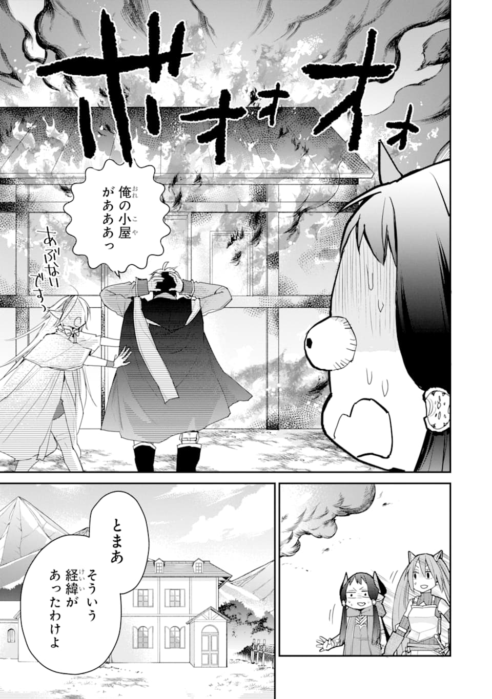 最強の魔導士。ざに矢をうけてしまったので田舎の衛兵になる 第20.5話 - Page 15