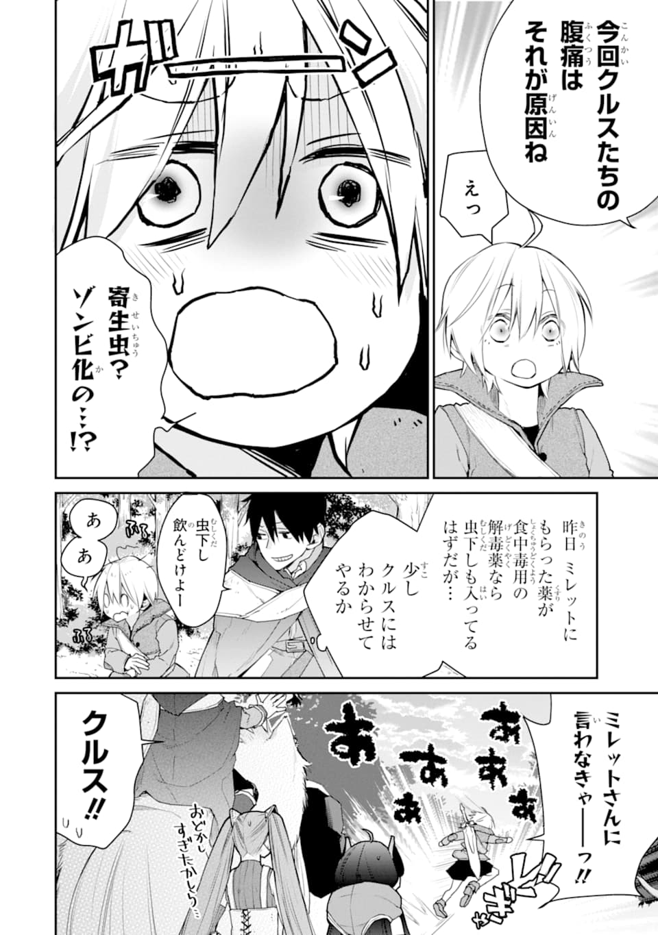 最強の魔導士。ざに矢をうけてしまったので田舎の衛兵になる 第20話 - Page 4