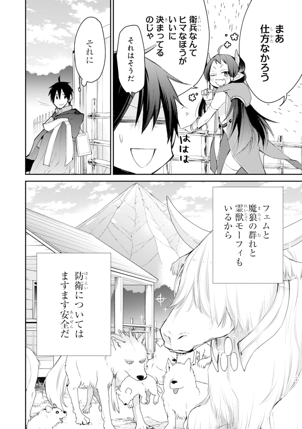 最強の魔導士。ざに矢をうけてしまったので田舎の衛兵になる 第21話 - Page 4