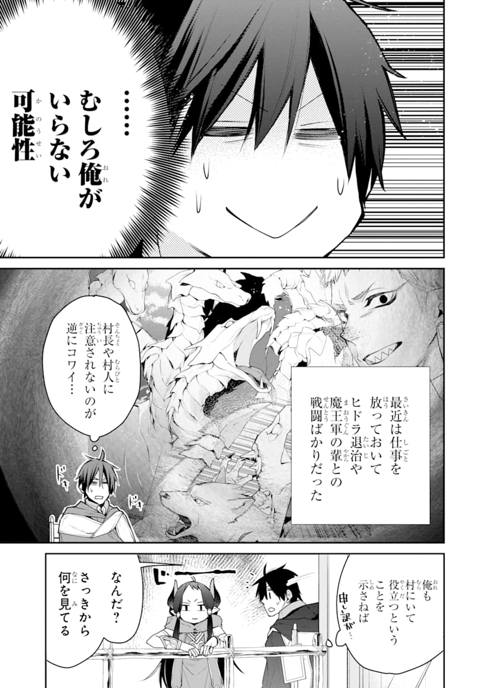 最強の魔導士。ざに矢をうけてしまったので田舎の衛兵になる 第21話 - Page 5