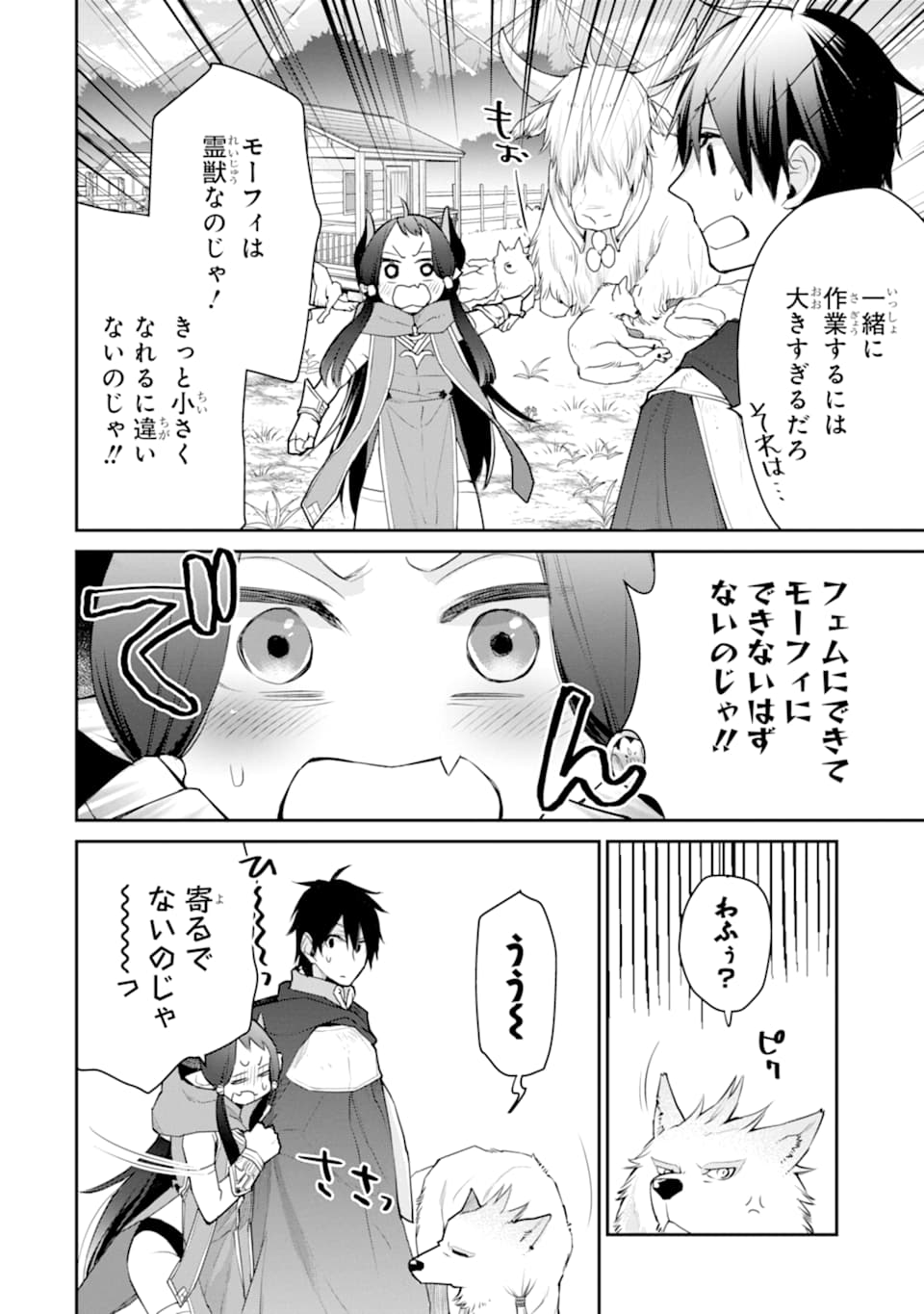 最強の魔導士。ざに矢をうけてしまったので田舎の衛兵になる 第21話 - Page 16