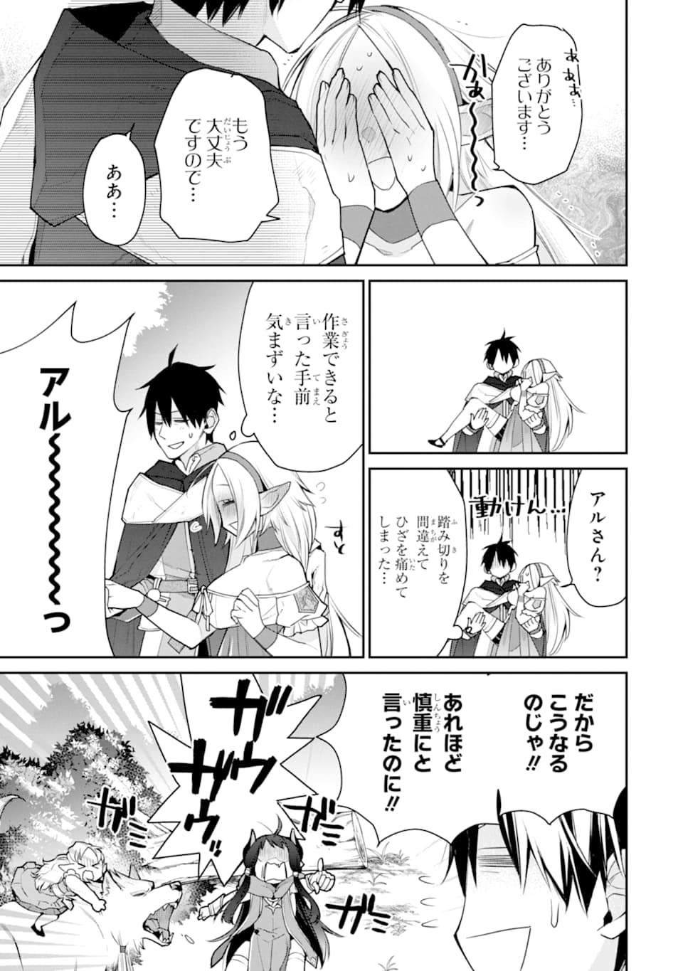 最強の魔導士。ざに矢をうけてしまったので田舎の衛兵になる 第21話 - Page 27