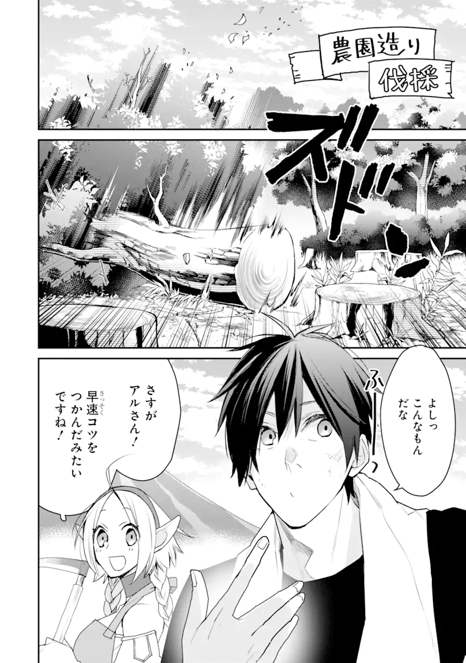 最強の魔導士。ざに矢をうけてしまったので田舎の衛兵になる 第22.1話 - Page 2