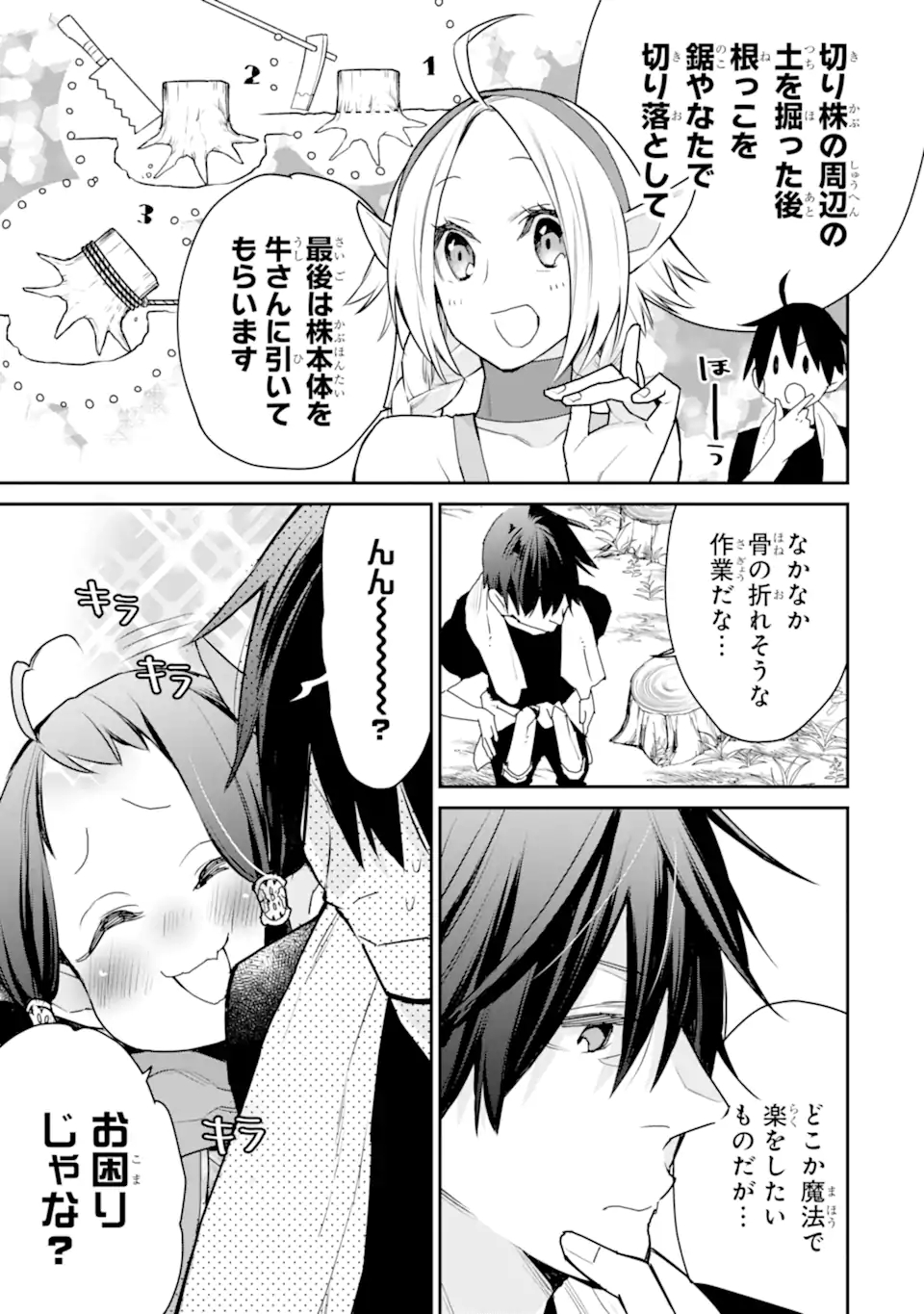 最強の魔導士。ざに矢をうけてしまったので田舎の衛兵になる 第22.1話 - Page 7