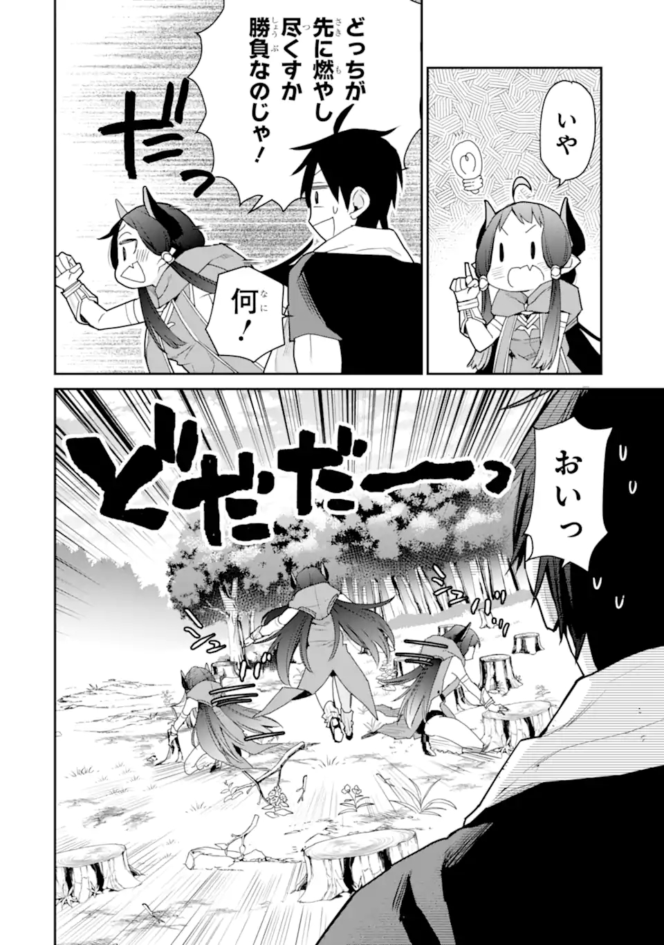 最強の魔導士。ざに矢をうけてしまったので田舎の衛兵になる 第22.1話 - Page 10