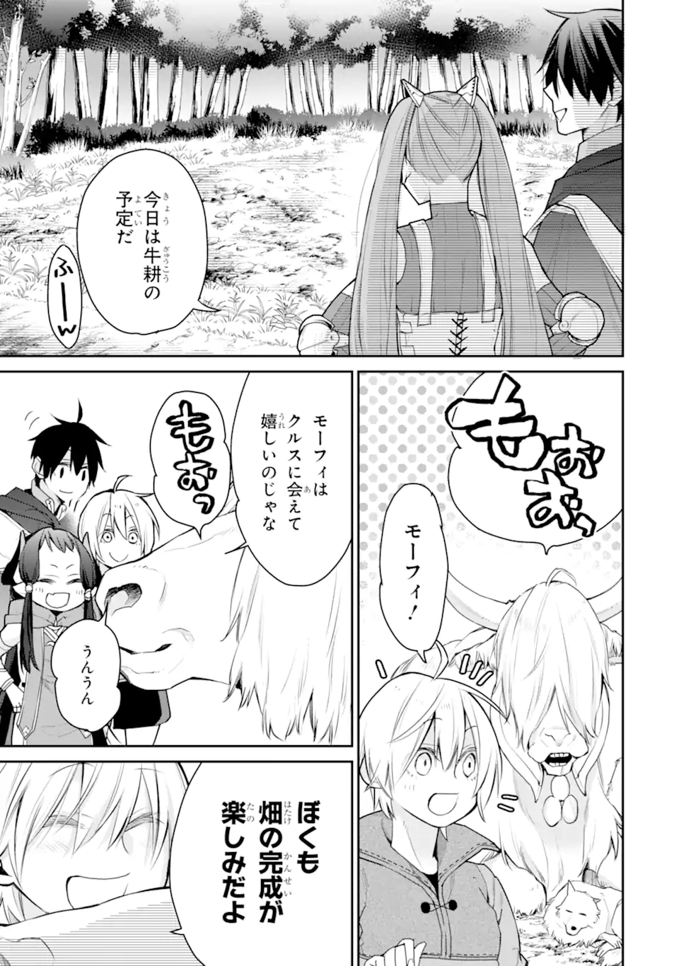 最強の魔導士。ざに矢をうけてしまったので田舎の衛兵になる 第23.2話 - Page 5