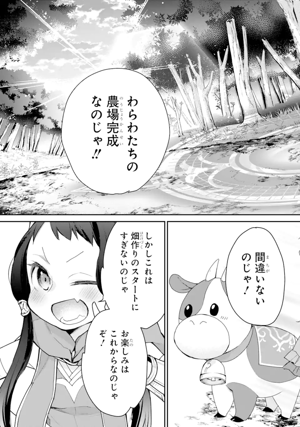 最強の魔導士。ざに矢をうけてしまったので田舎の衛兵になる 第23.2話 - Page 13