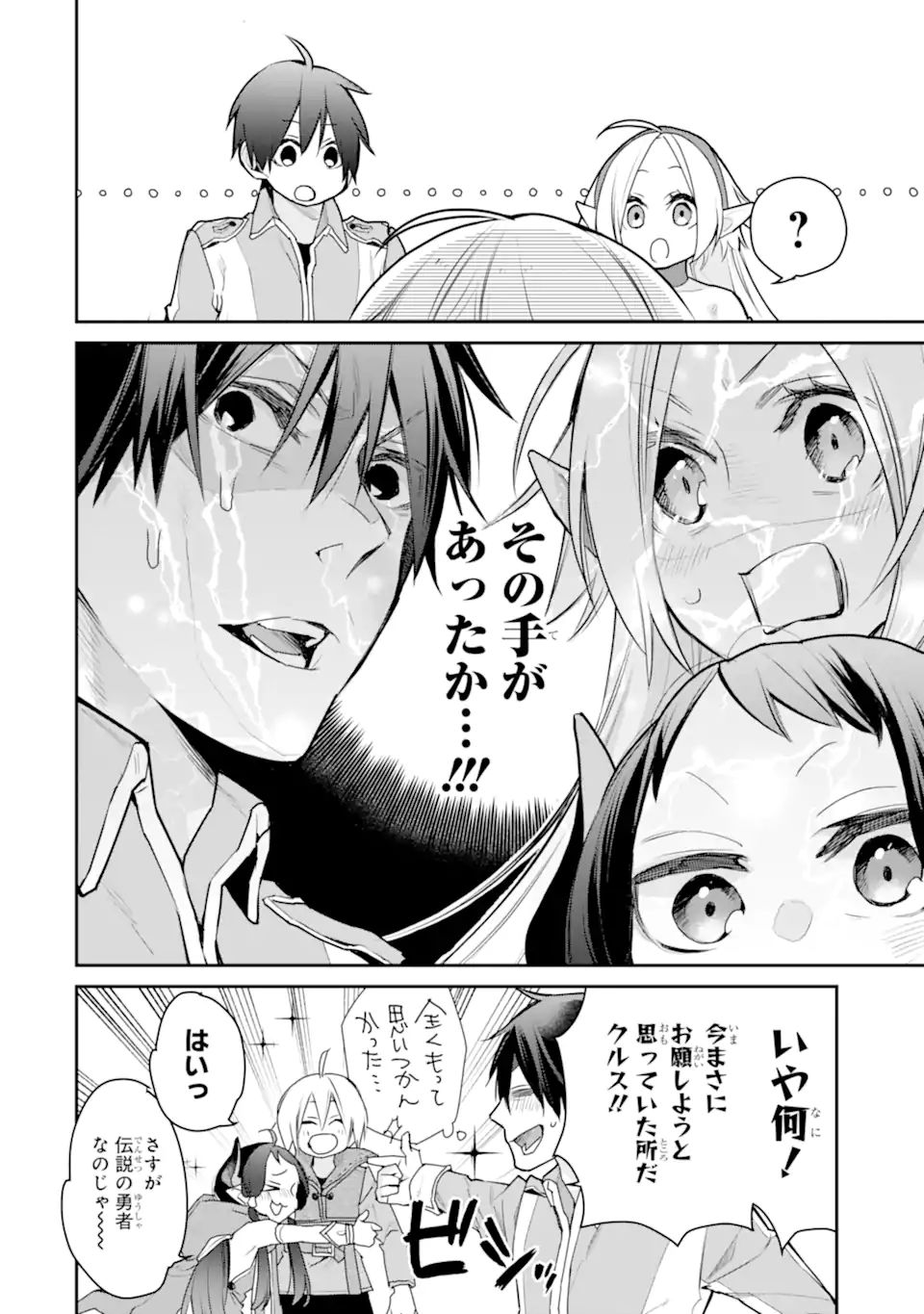 最強の魔導士。ざに矢をうけてしまったので田舎の衛兵になる 第23.3話 - Page 3