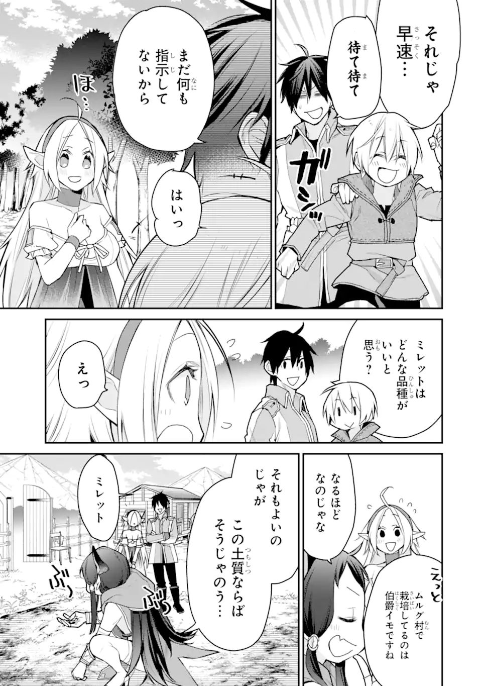 最強の魔導士。ざに矢をうけてしまったので田舎の衛兵になる 第23.3話 - Page 4