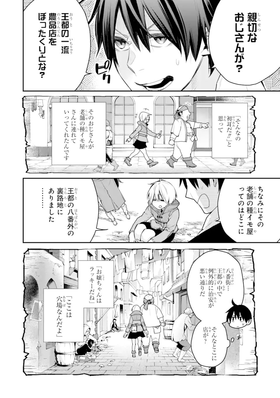 最強の魔導士。ざに矢をうけてしまったので田舎の衛兵になる 第23.3話 - Page 13