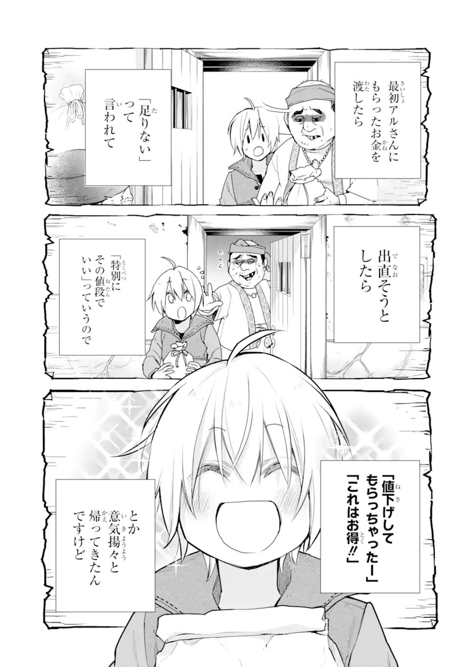 最強の魔導士。ざに矢をうけてしまったので田舎の衛兵になる 第23.3話 - Page 14