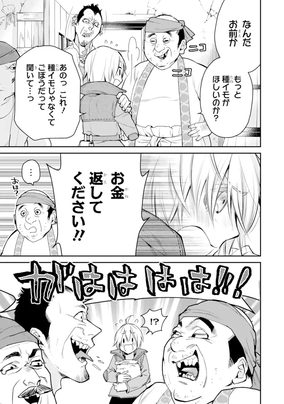 最強の魔導士。ざに矢をうけてしまったので田舎の衛兵になる 第24.2話 - Page 5