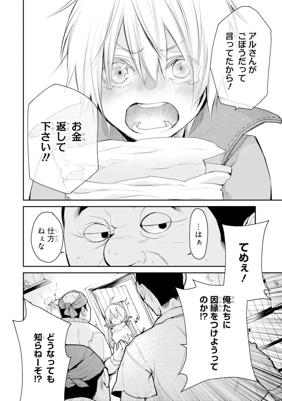 最強の魔導士。ざに矢をうけてしまったので田舎の衛兵になる 第24.2話 - Page 8