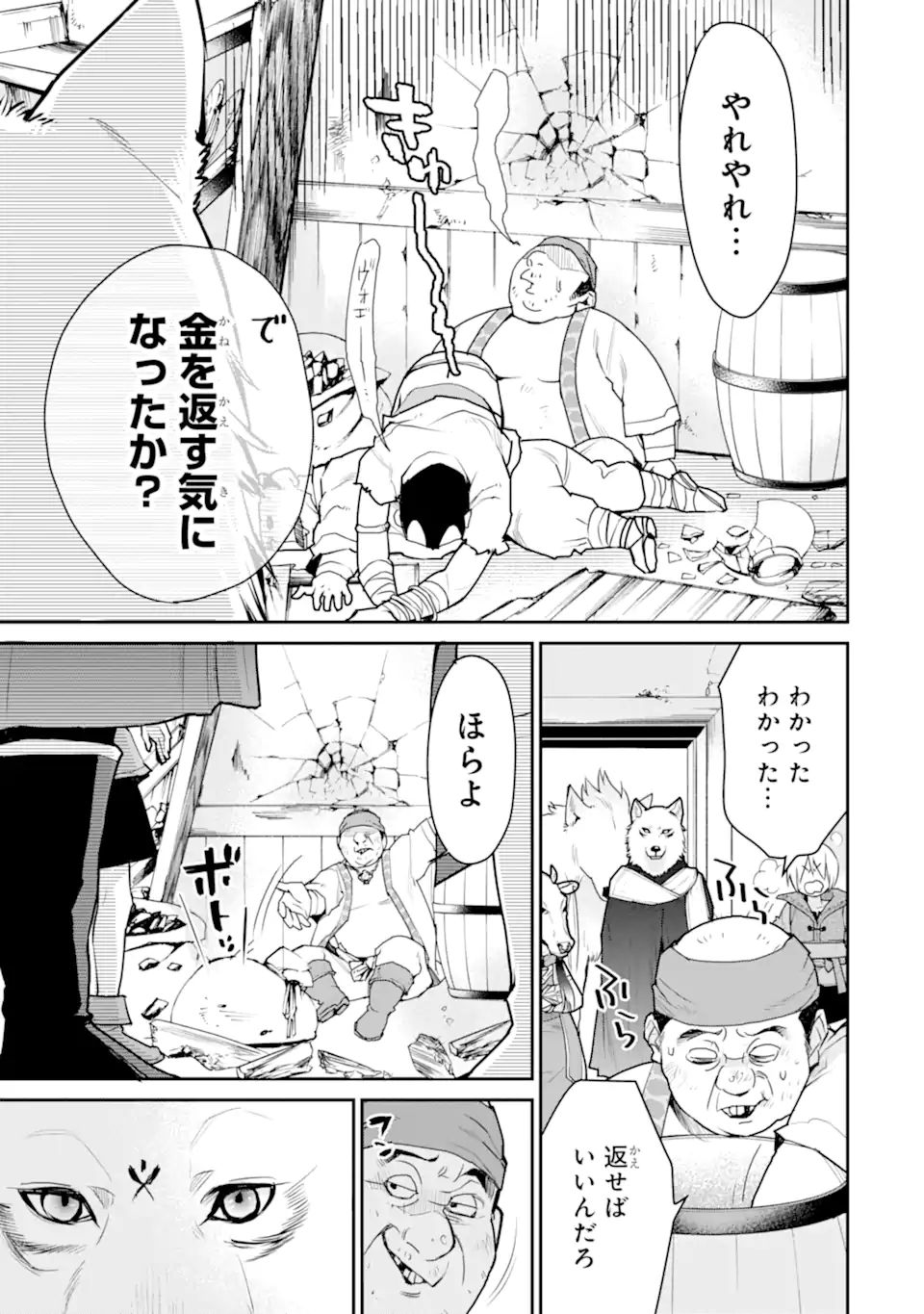 最強の魔導士。ざに矢をうけてしまったので田舎の衛兵になる 第24.3話 - Page 1