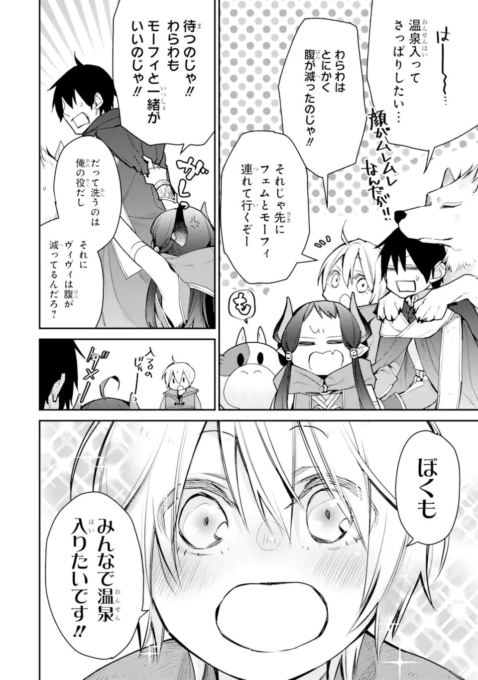 最強の魔導士。ざに矢をうけてしまったので田舎の衛兵になる 第24.3話 - Page 14