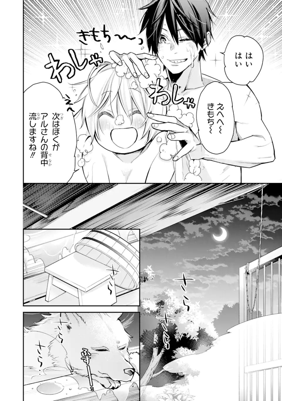 最強の魔導士。ざに矢をうけてしまったので田舎の衛兵になる 第25.1話 - Page 8