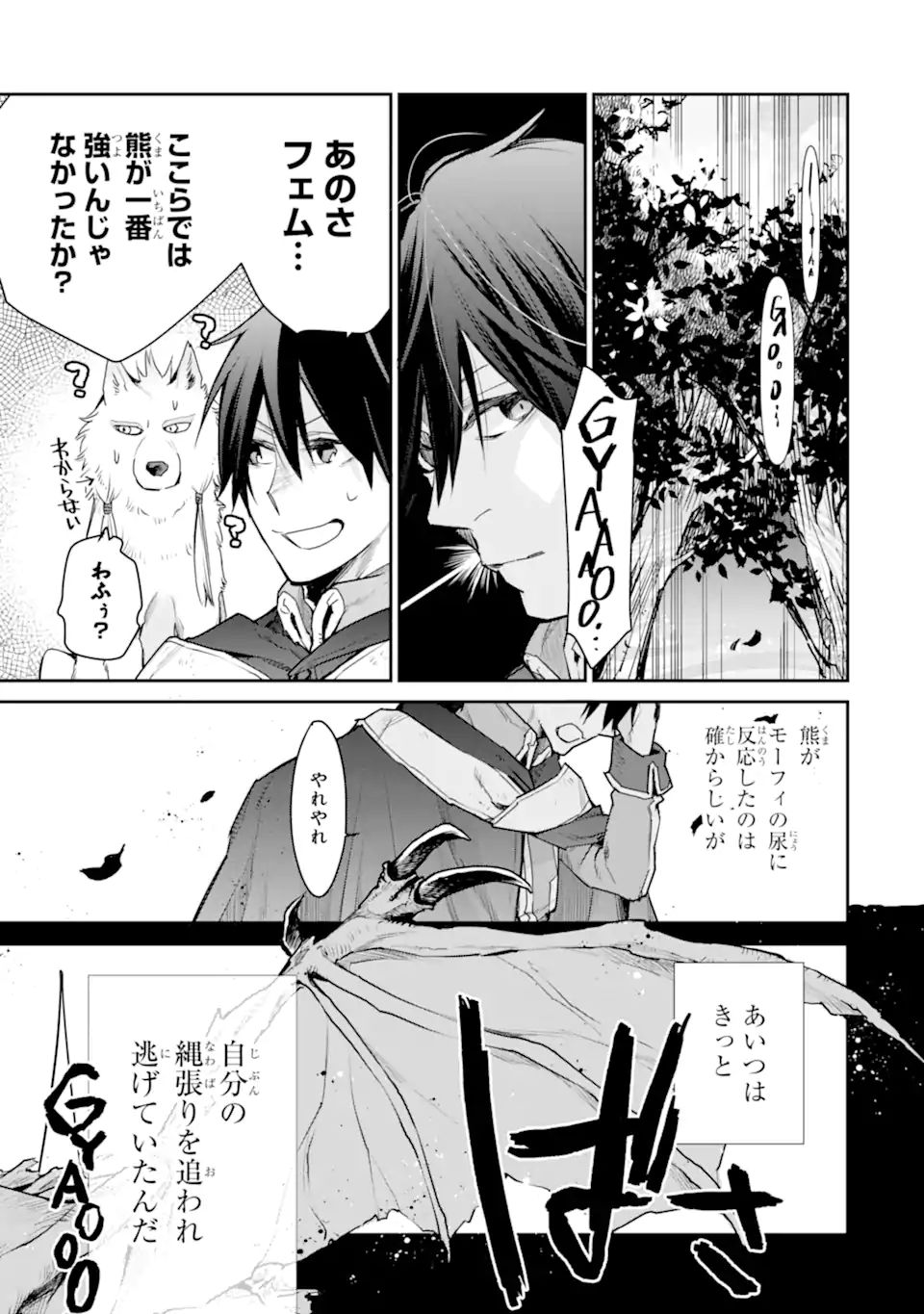 最強の魔導士。ざに矢をうけてしまったので田舎の衛兵になる 第25.2話 - Page 10