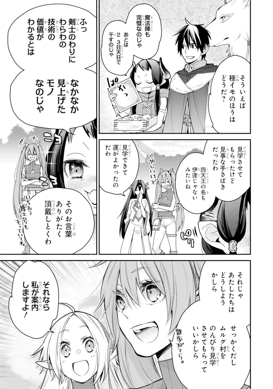 最強の魔導士。ざに矢をうけてしまったので田舎の衛兵になる 第26.1話 - Page 7