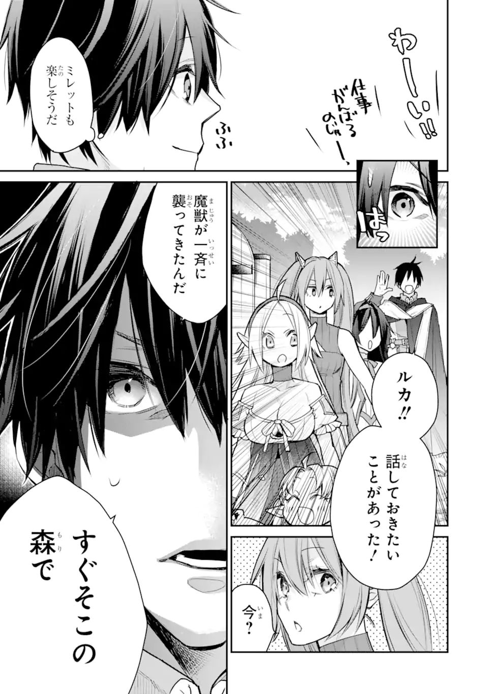 最強の魔導士。ざに矢をうけてしまったので田舎の衛兵になる 第26.1話 - Page 9