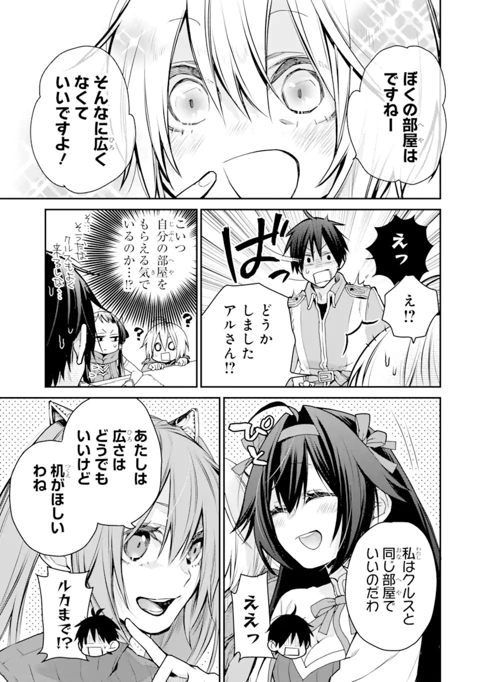 最強の魔導士。ざに矢をうけてしまったので田舎の衛兵になる 第27.1話 - Page 5