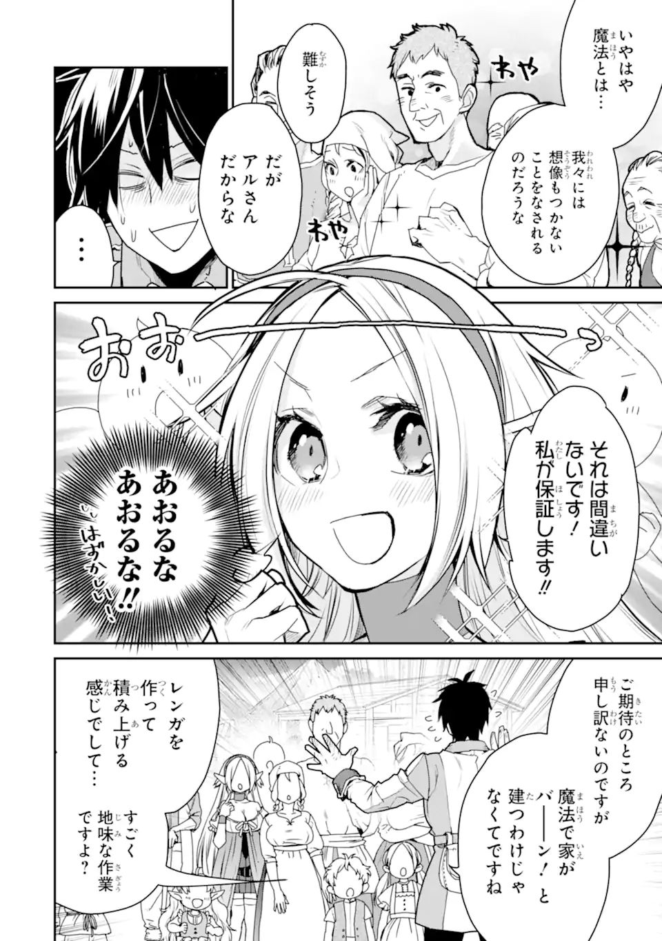 最強の魔導士。ざに矢をうけてしまったので田舎の衛兵になる 第27.2話 - Page 2