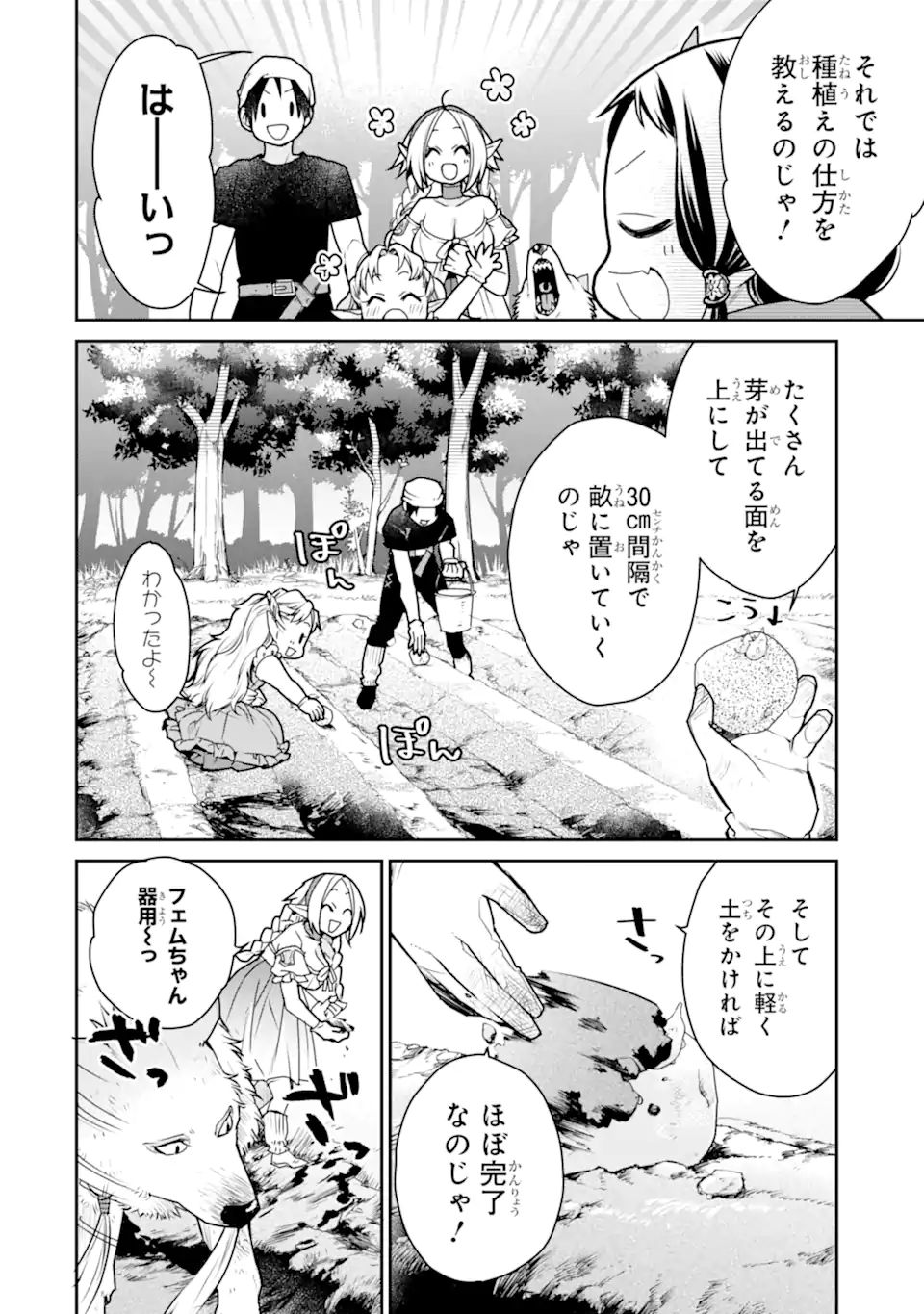 最強の魔導士。ざに矢をうけてしまったので田舎の衛兵になる 第28.1話 - Page 12