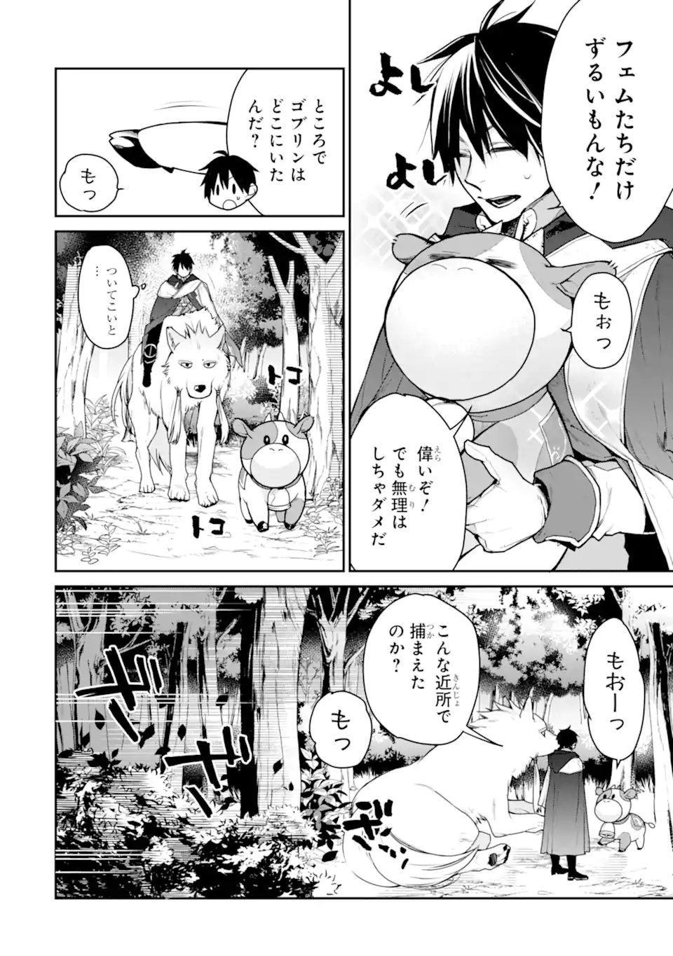 最強の魔導士。ざに矢をうけてしまったので田舎の衛兵になる 第28.2話 - Page 7