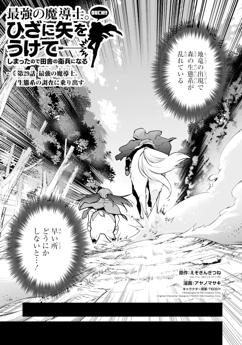 最強の魔導士。ざに矢をうけてしまったので田舎の衛兵になる 第29.1話 - Page 1