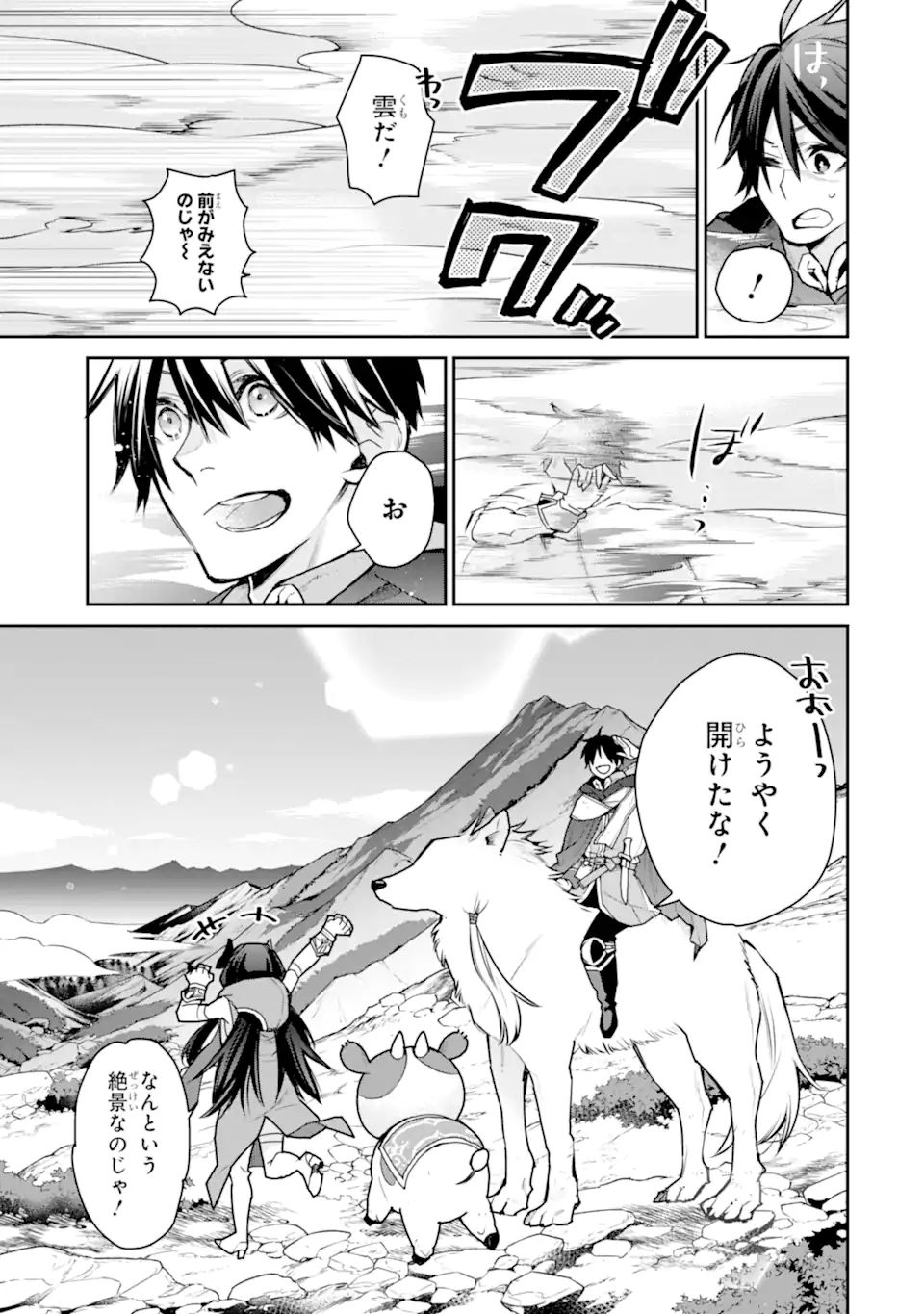 最強の魔導士。ざに矢をうけてしまったので田舎の衛兵になる 第30.1話 - Page 11