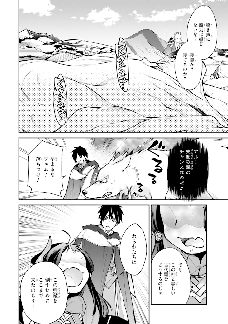 最強の魔導士。ざに矢をうけてしまったので田舎の衛兵になる 第30.2話 - Page 3