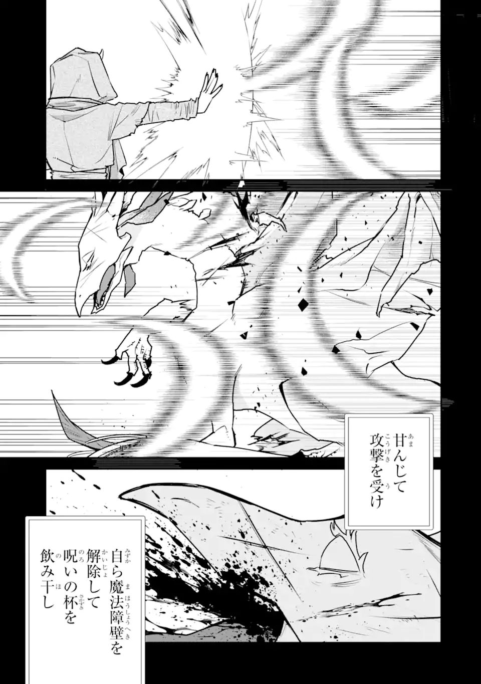 最強の魔導士。ざに矢をうけてしまったので田舎の衛兵になる 第31.1話 - Page 13