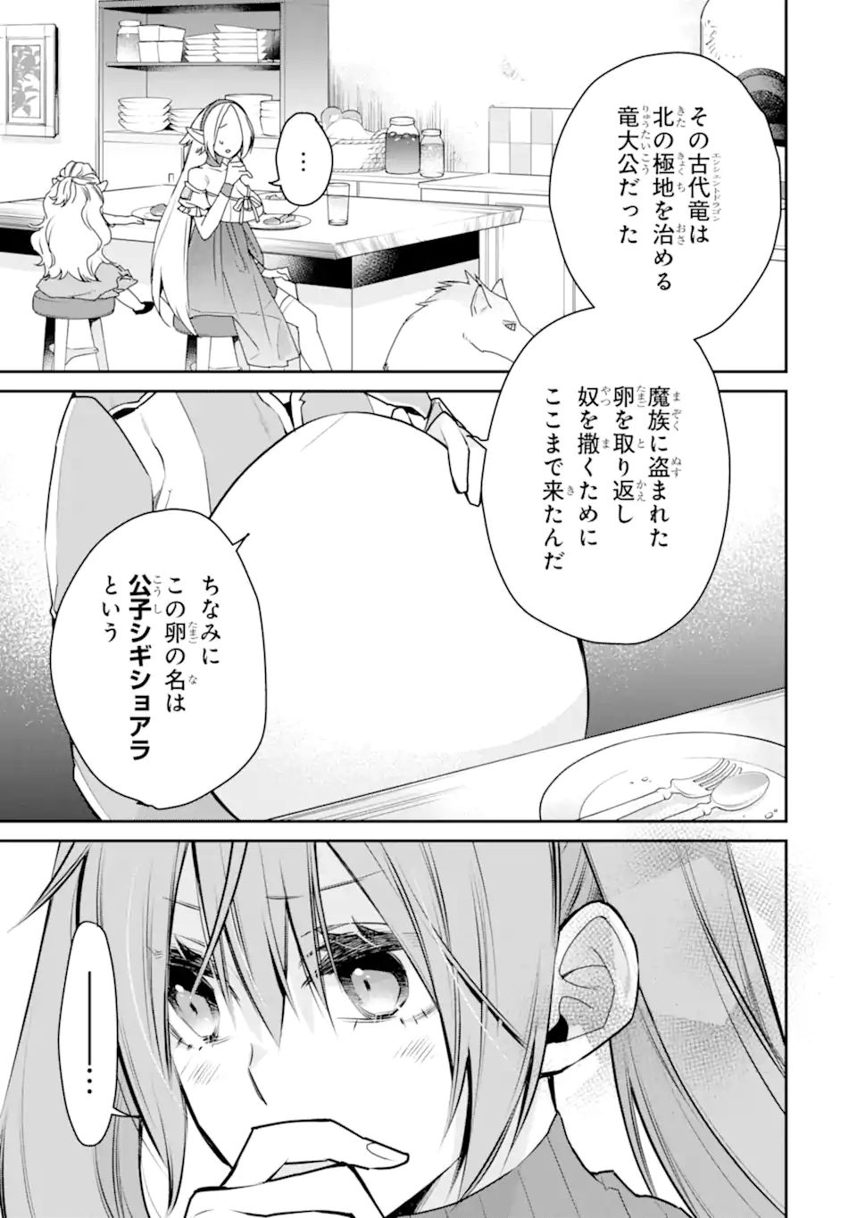 最強の魔導士。ざに矢をうけてしまったので田舎の衛兵になる 第32.2話 - Page 2