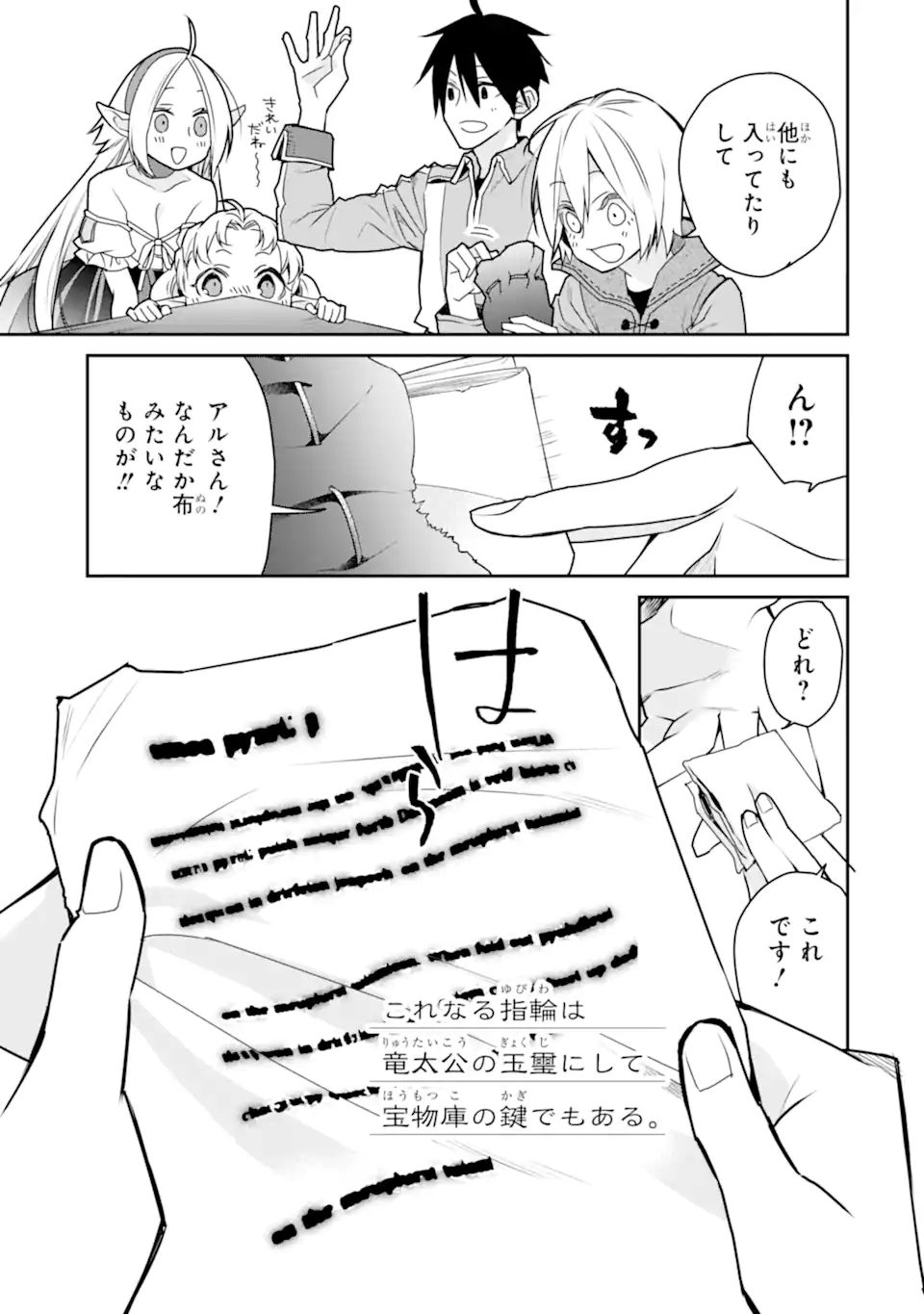 最強の魔導士。ざに矢をうけてしまったので田舎の衛兵になる 第32.2話 - Page 6