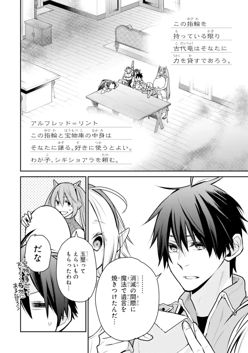 最強の魔導士。ざに矢をうけてしまったので田舎の衛兵になる 第32.2話 - Page 7