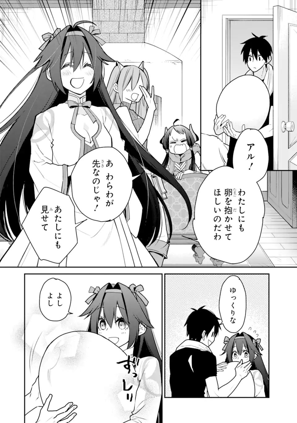 最強の魔導士。ざに矢をうけてしまったので田舎の衛兵になる 第32.2話 - Page 13